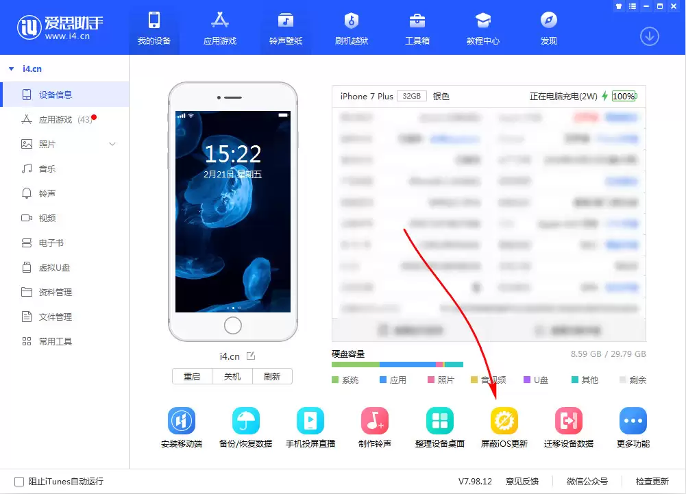 越狱后如何正常安装描述文件屏蔽 iOS 升级? 越狱后如何正常安装描述文件屏蔽 iOS 升级?