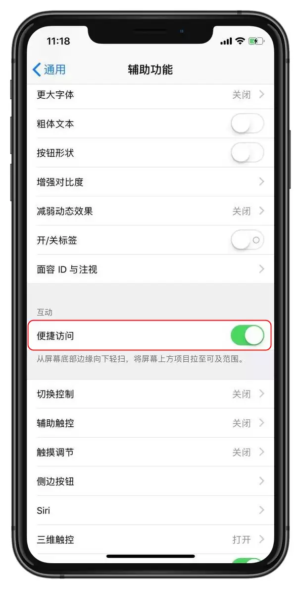 如何在 iPhone 11 Pro Max 上启用单手操作? 如何在 iPhone 11 Pro Max 上启用单手操作?