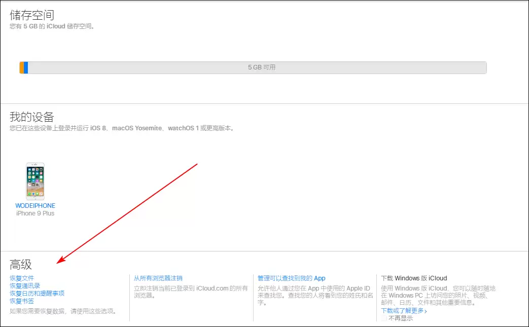 误删 iPhone 通讯录联系人后如何恢复? 误删 iPhone 通讯录联系人后如何恢复?