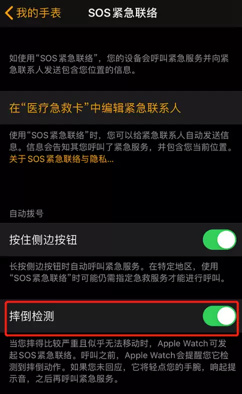 了解 Apple Watch 的安全功能：紧急情况下获得帮助