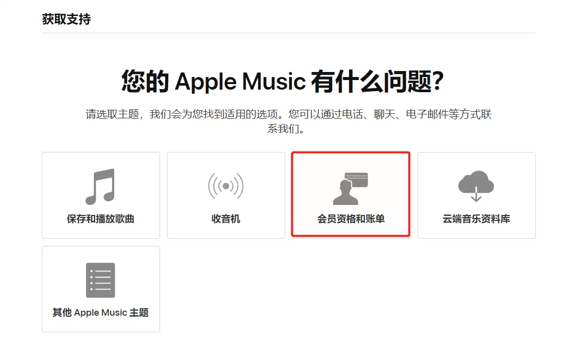 如何取消 Apple Music 订阅及申请退款? 如何取消 Apple Music 订阅及申请退款?