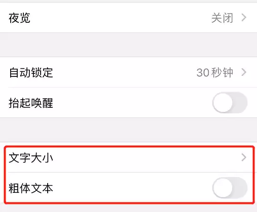 iPhone 11 如何调整字体? iPhone 11 如何调整字体?