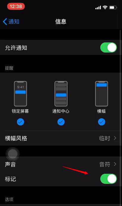 一招轻松去掉APP上讨厌的小红点通知 一招轻松去掉APP上讨厌的小红点通知