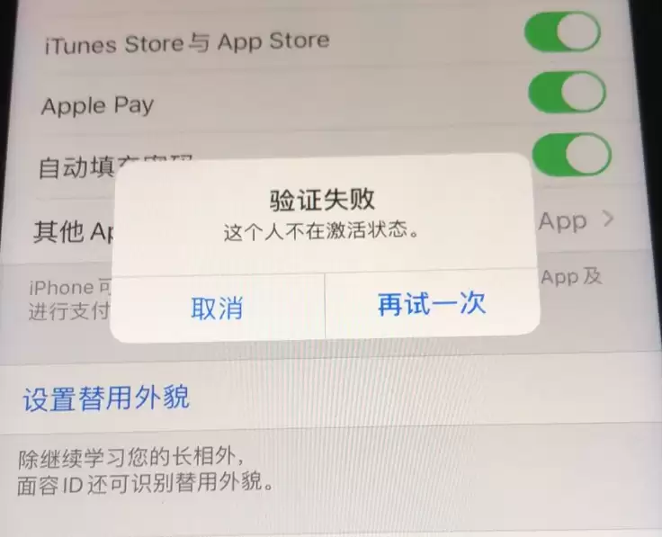 iPhone 出现提示“这个人不在激活状态”怎么办? iPhone 出现提示“这个人不在激活状态”怎么办?