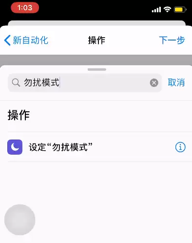 如何开启iOS系统自带的游戏勿扰模式? 如何开启iOS系统自带的游戏勿扰模式?