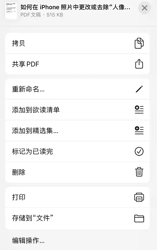 iPhone 小技巧:使用“图书”应用阅读和编辑 PDF 文件 iPhone 小技巧:使用“图书”应用阅读和编辑 PDF 文件