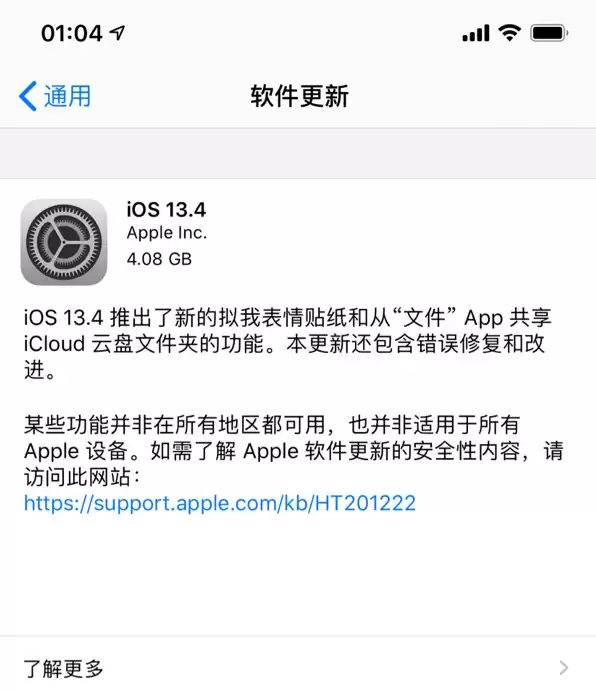 iOS 13.4 GM版更新了什么内容?iOS 13.4正式版哪天发布? iOS 13.4 GM版更新了什么内容?iOS 13.4正式版哪天发布?