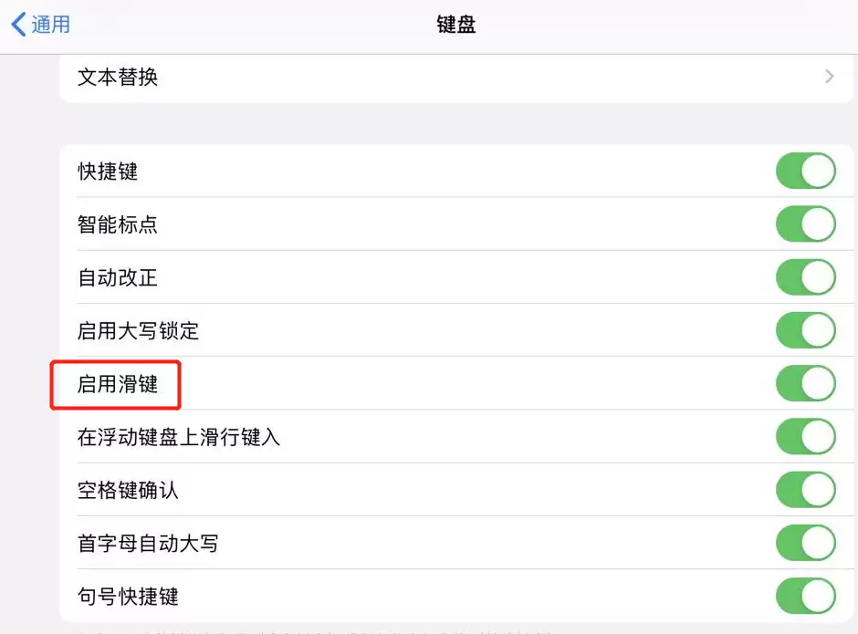 如何在 iPad 上使用单手滑行键入? 如何在 iPad 上使用单手滑行键入?