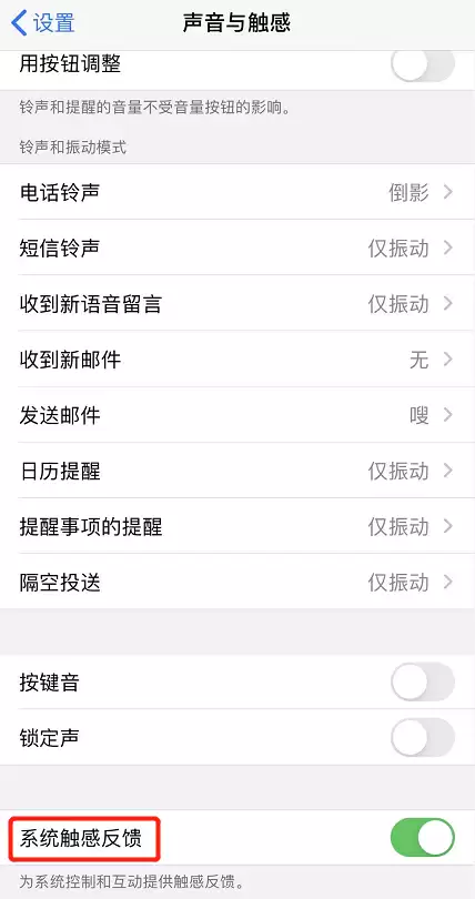 iPhone 11 系统触感反馈如何设置? iPhone 11 系统触感反馈如何设置?