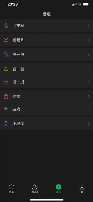 微信终于支持深色模式,仅限 iOS 13 系统使用 微信终于支持深色模式,仅限 iOS 13 系统使用