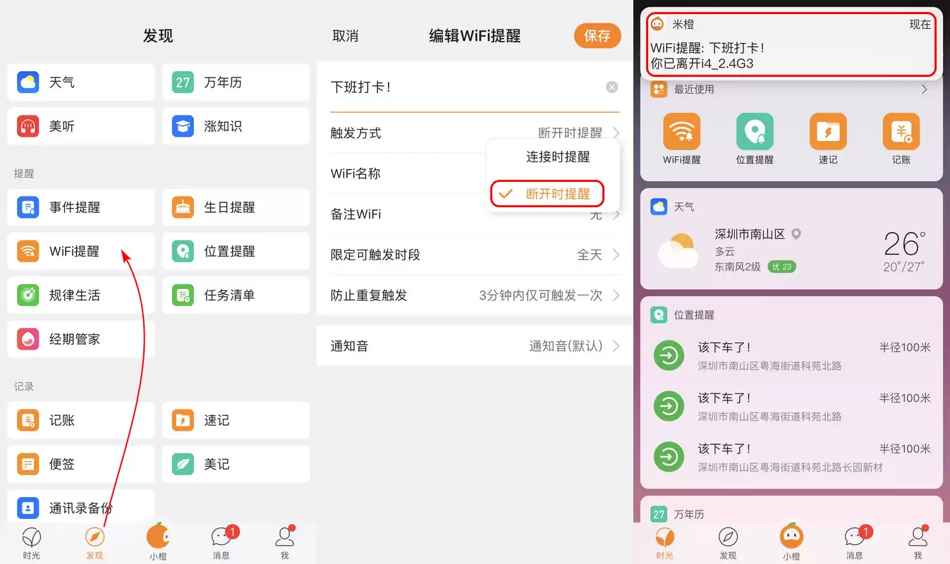 应用推荐:米橙 App,让 iPhone 变成你的私人秘书 应用推荐:米橙 App,让 iPhone 变成你的私人秘书