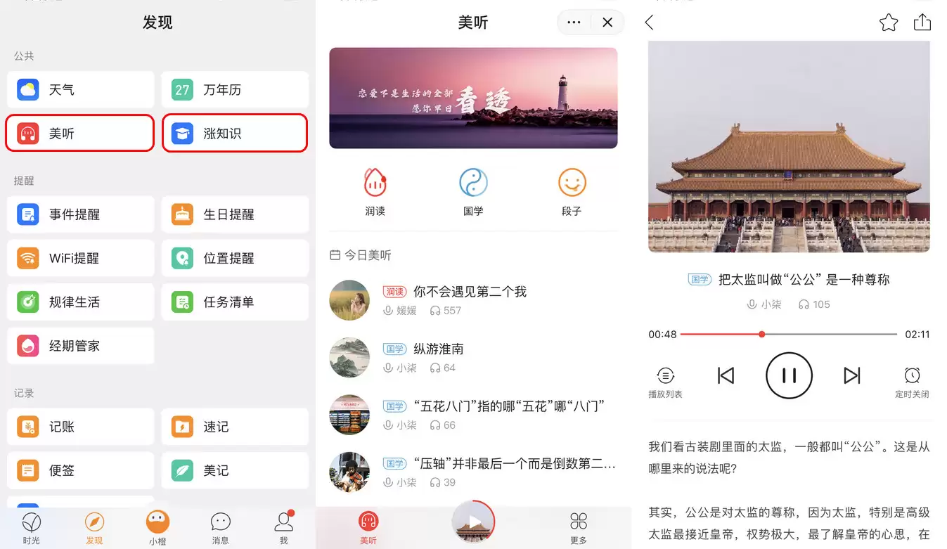 应用推荐:米橙 App,让 iPhone 变成你的私人秘书 应用推荐:米橙 App,让 iPhone 变成你的私人秘书