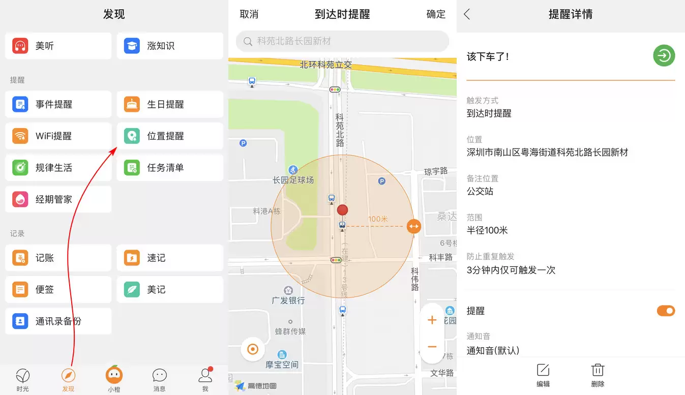 应用推荐:米橙 App,让 iPhone 变成你的私人秘书 应用推荐:米橙 App,让 iPhone 变成你的私人秘书