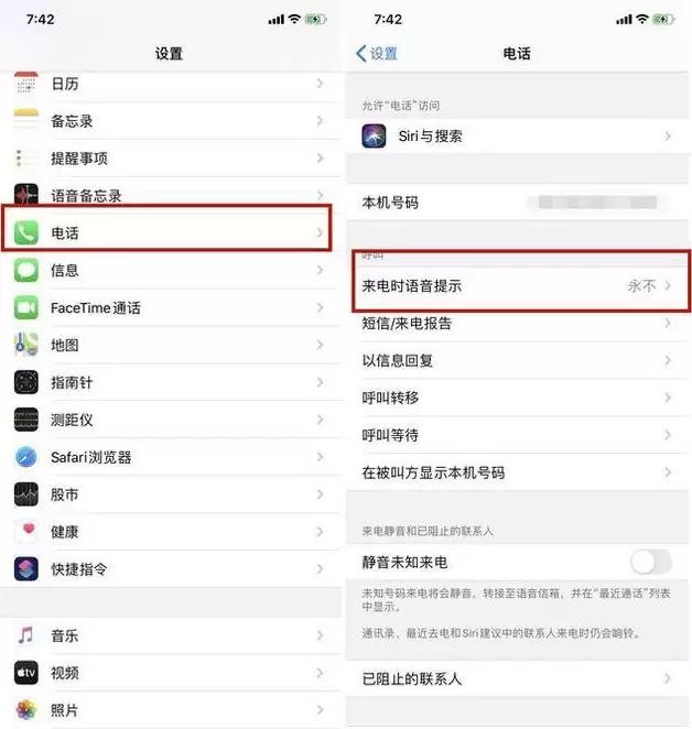 iPhone手机如何设置来电语音播报姓名? iPhone手机如何设置来电语音播报姓名?