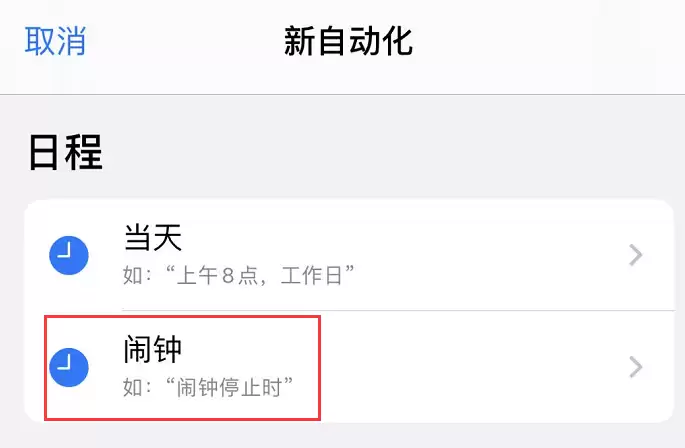 iPhone 小技巧:在闹钟停止后自动播放喜欢的音乐 iPhone 小技巧:在闹钟停止后自动播放喜欢的音乐