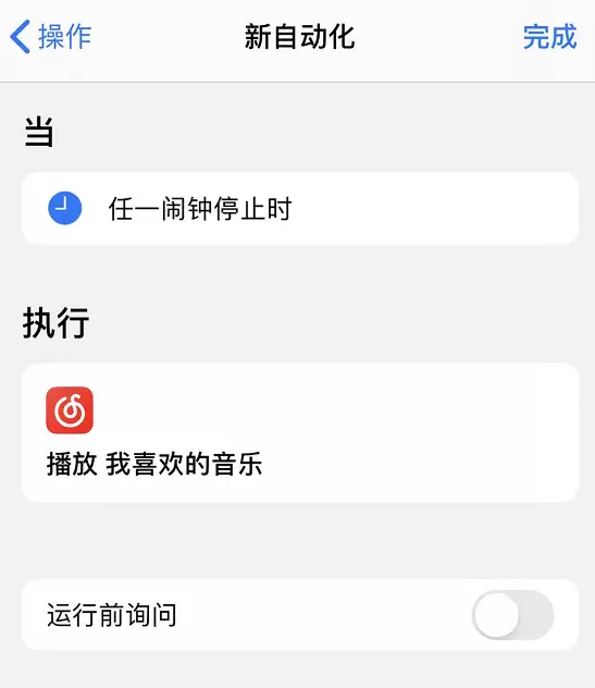 iPhone 小技巧:在闹钟停止后自动播放喜欢的音乐 iPhone 小技巧:在闹钟停止后自动播放喜欢的音乐