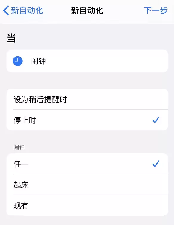 iPhone 小技巧:在闹钟停止后自动播放喜欢的音乐 iPhone 小技巧:在闹钟停止后自动播放喜欢的音乐