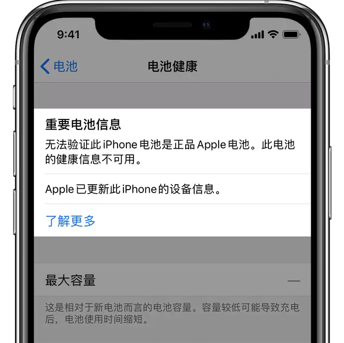 iPhone 11 出现“无法验证电池是正品”怎么办? iPhone 11 出现“无法验证电池是正品”怎么办?