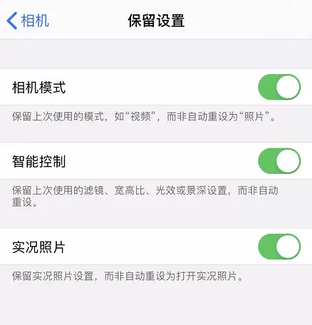 iPhone 拍摄小技巧:保留常用设置 iPhone 拍摄小技巧:保留常用设置