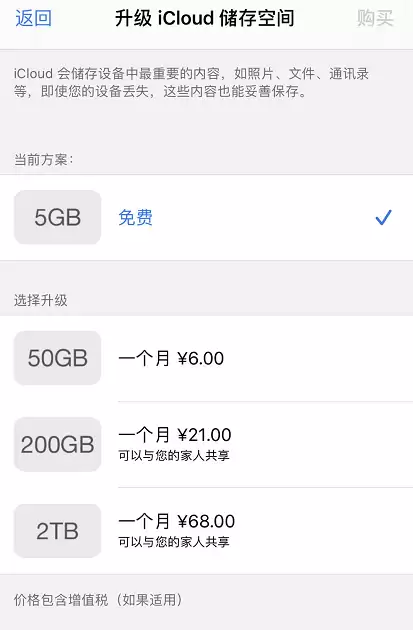如何避免 iCloud 储存空间方案自动扣费? 如何避免 iCloud 储存空间方案自动扣费?