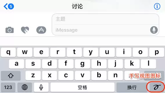 iPhone 如何以手写体文字发送信息? iPhone 如何以手写体文字发送信息?