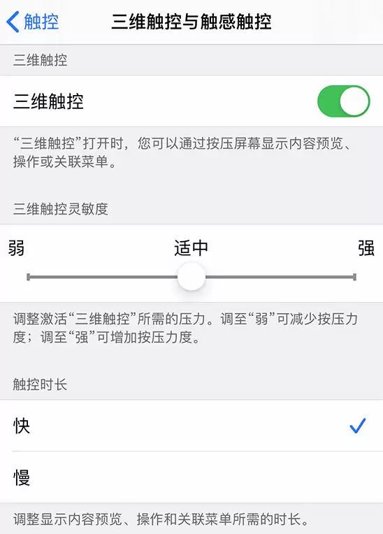 如何在 iPhone 上更改“三维触控”或“触感触控”灵敏度？