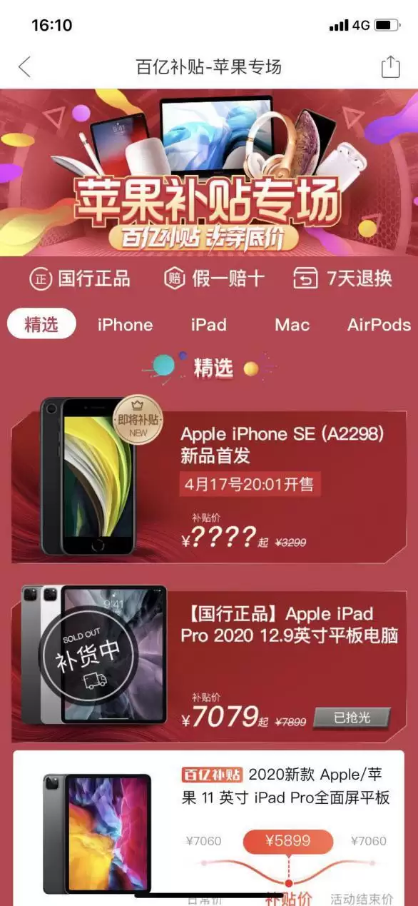 iPhone SE 第二代今日开启预售,哪个渠道最划算? iPhone SE 第二代今日开启预售,哪个渠道最划算?