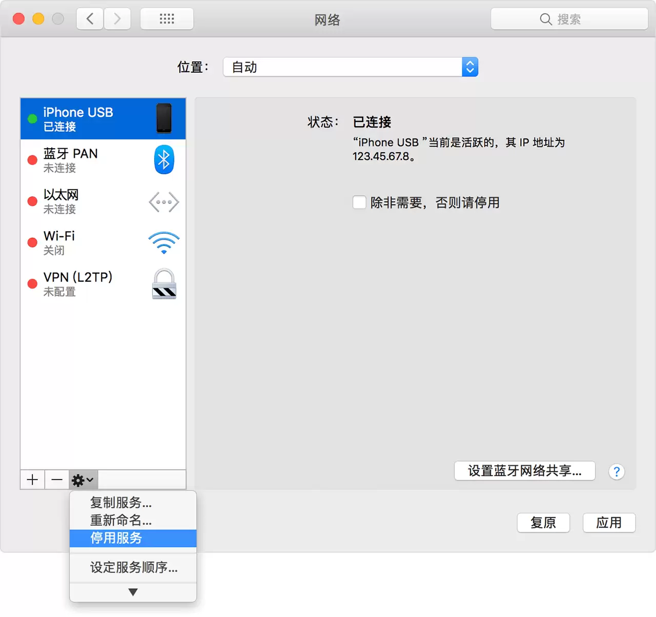 iPhone 如何通过 USB 共享网络给台式电脑? iPhone 如何通过 USB 共享网络给台式电脑?