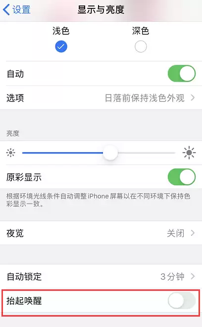 iPhone 锁屏后会自动亮起是什么原因? iPhone 锁屏后会自动亮起是什么原因?