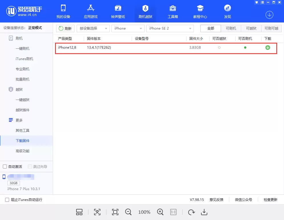 iPhone SE 2升级iOS 13.4.1方法教程 iPhone SE 2升级iOS 13.4.1方法教程