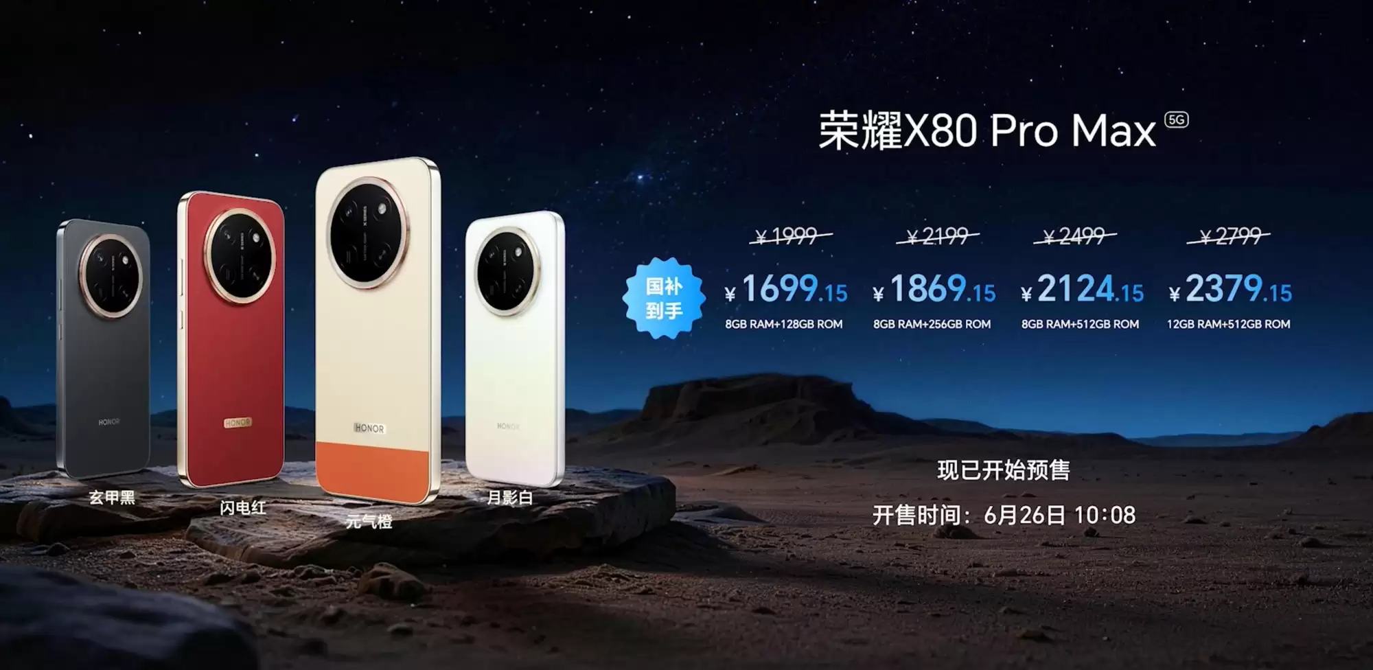荣耀X80 Pro Max正式发布:11000mAh电池+IP69K防水,国补后1699元起