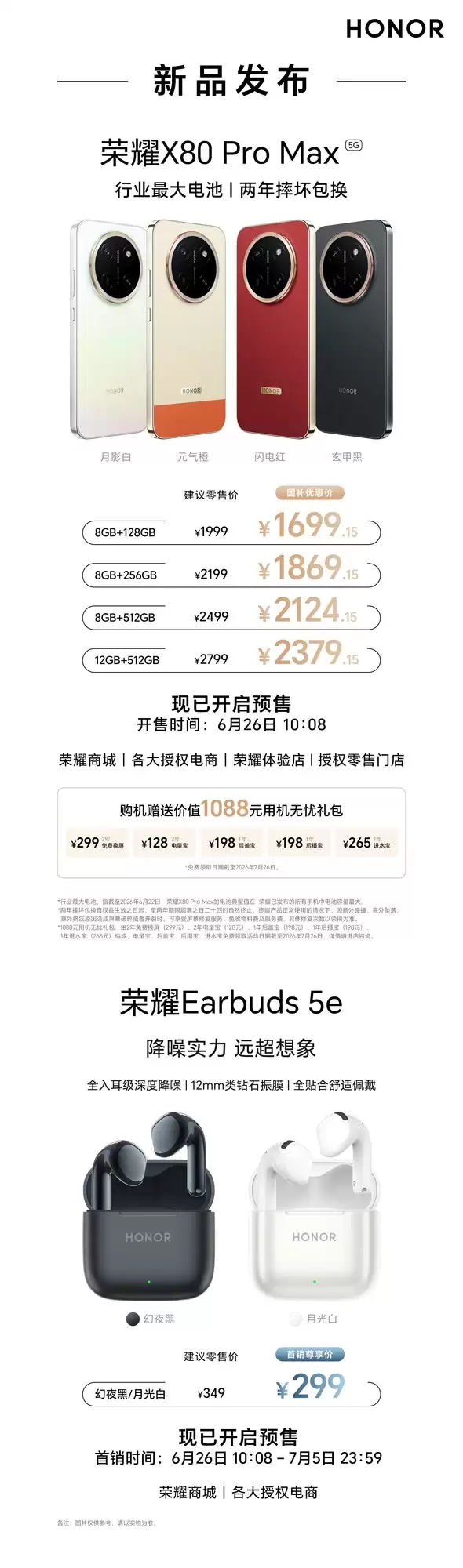 荣耀X80 Pro Max正式发布:11000mAh电池+IP69K防水,国补后1699元起