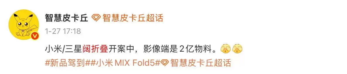 阔折叠形态7月发布,小米MIX Fold 5亮点揭秘