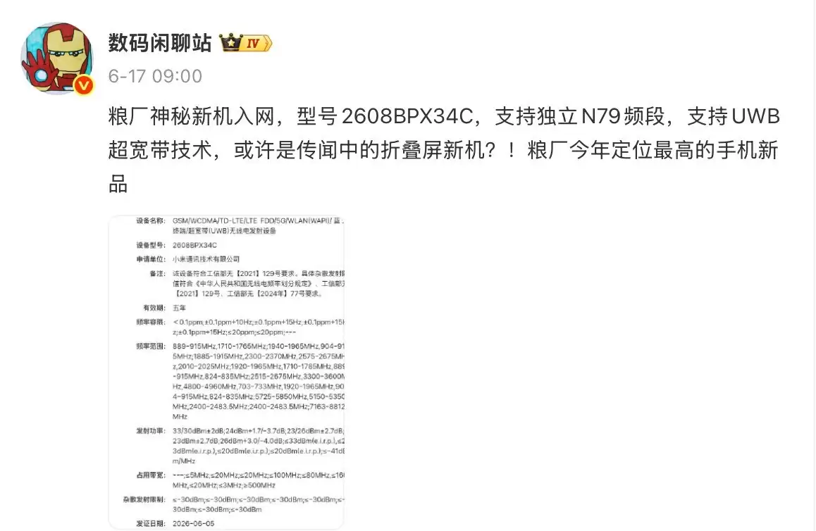 阔折叠形态7月发布,小米MIX Fold 5亮点揭秘