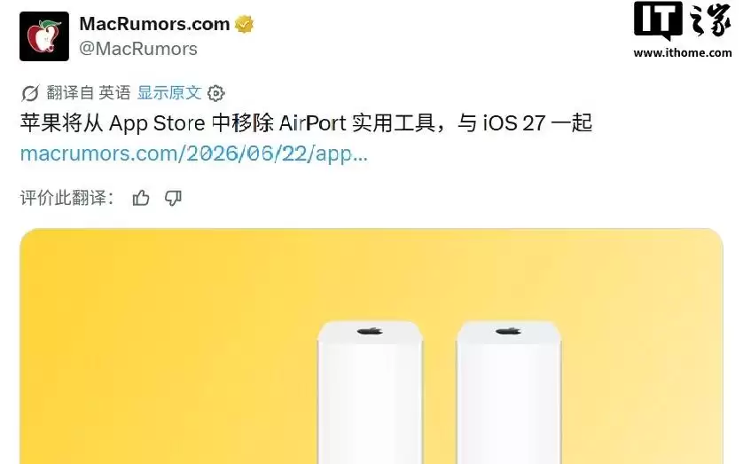苹果收尾旧网络产品支持，iOS/iPadOS 27预告AirPort Utility退场