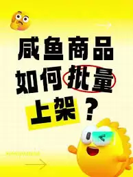 闲鱼如何批量上架与下架商品