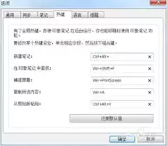 印象笔记快捷键大全是什么