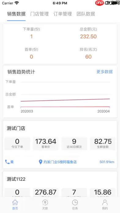 快马销售app-快马销售app安卓版2.5.2