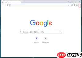 如何增强谷歌浏览器安全保护