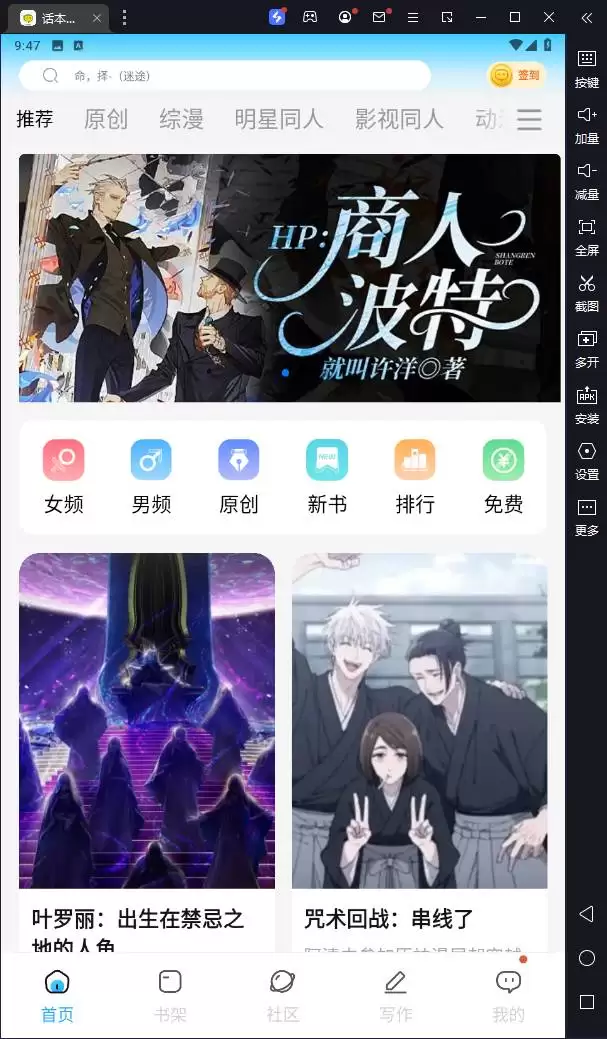 话本小说极速版手机版如何设置收藏书籍到书架