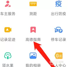 在哪查看高德指南