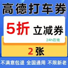 高德地图打车优惠怎么领取