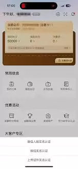海南航空app如何进行实名认证