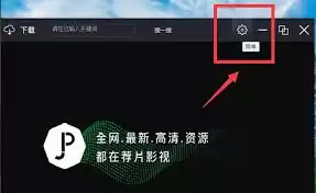 荐片如何关闭开机自启动