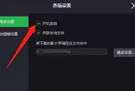 荐片如何关闭开机自启动