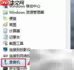 联想笔记本录音默认文件名查看方法