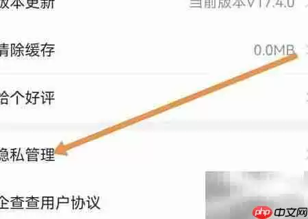 企查查隐私管理查看指南