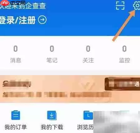 企查查隐私管理查看指南