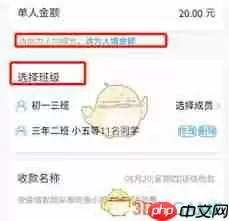 班级小管家怎么进行收款
