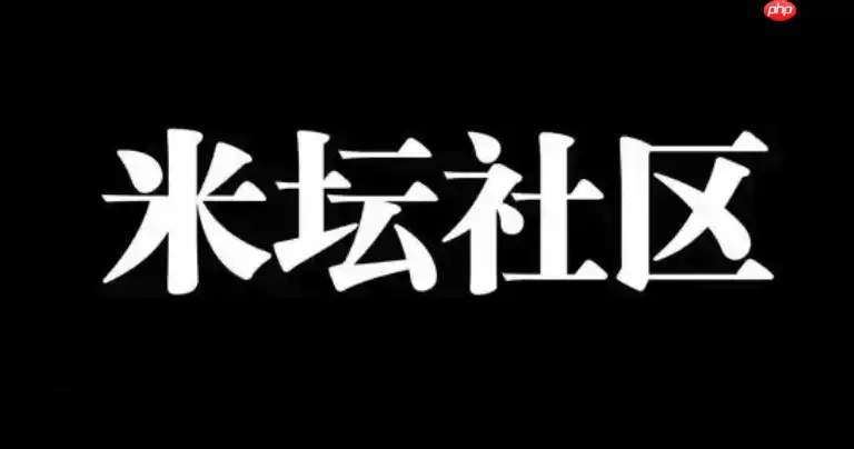 米坛社区APP怎样参与积分兑换_米坛社区APP兑积分步骤【妙招】